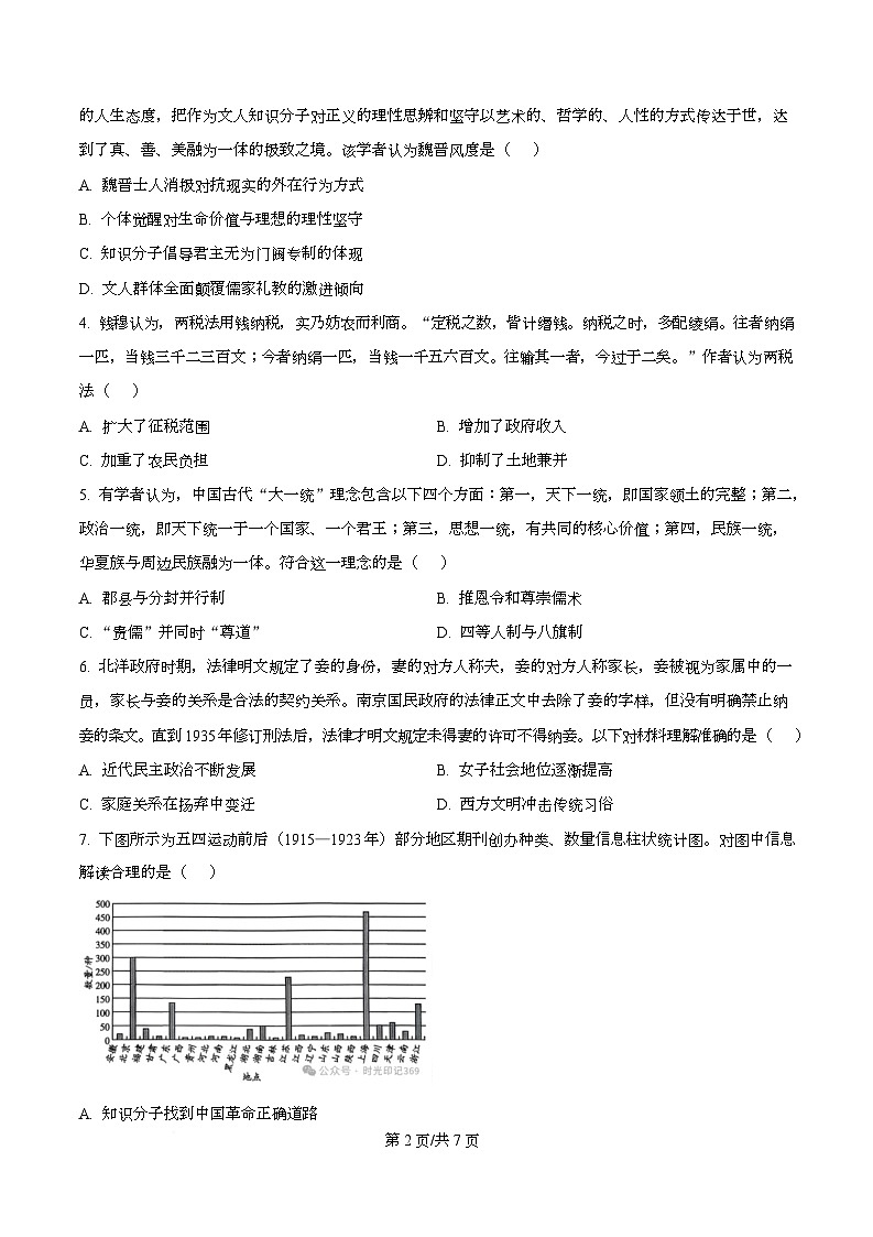 阜阳市2025-2026学年高三上学期期末教学质量监测历史试卷  Word版无答案第2页