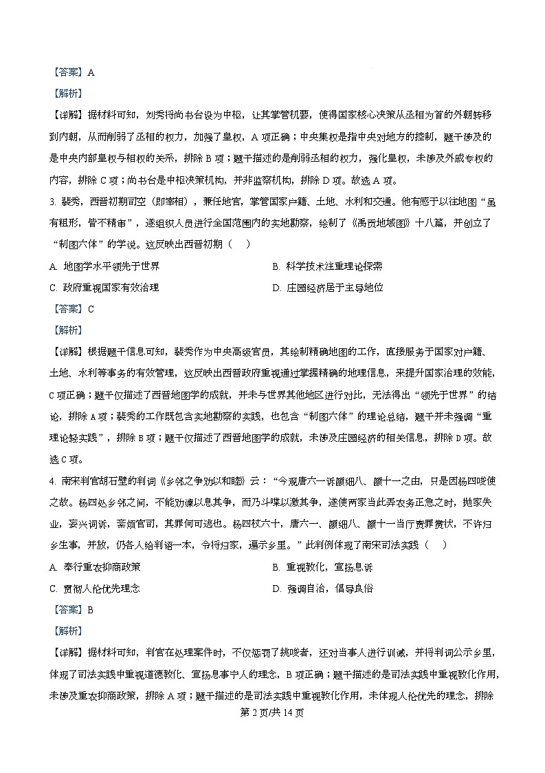 安徽宣城市2025-2026学年高三第一学期期末检测历史试题  Word版含解析第2页