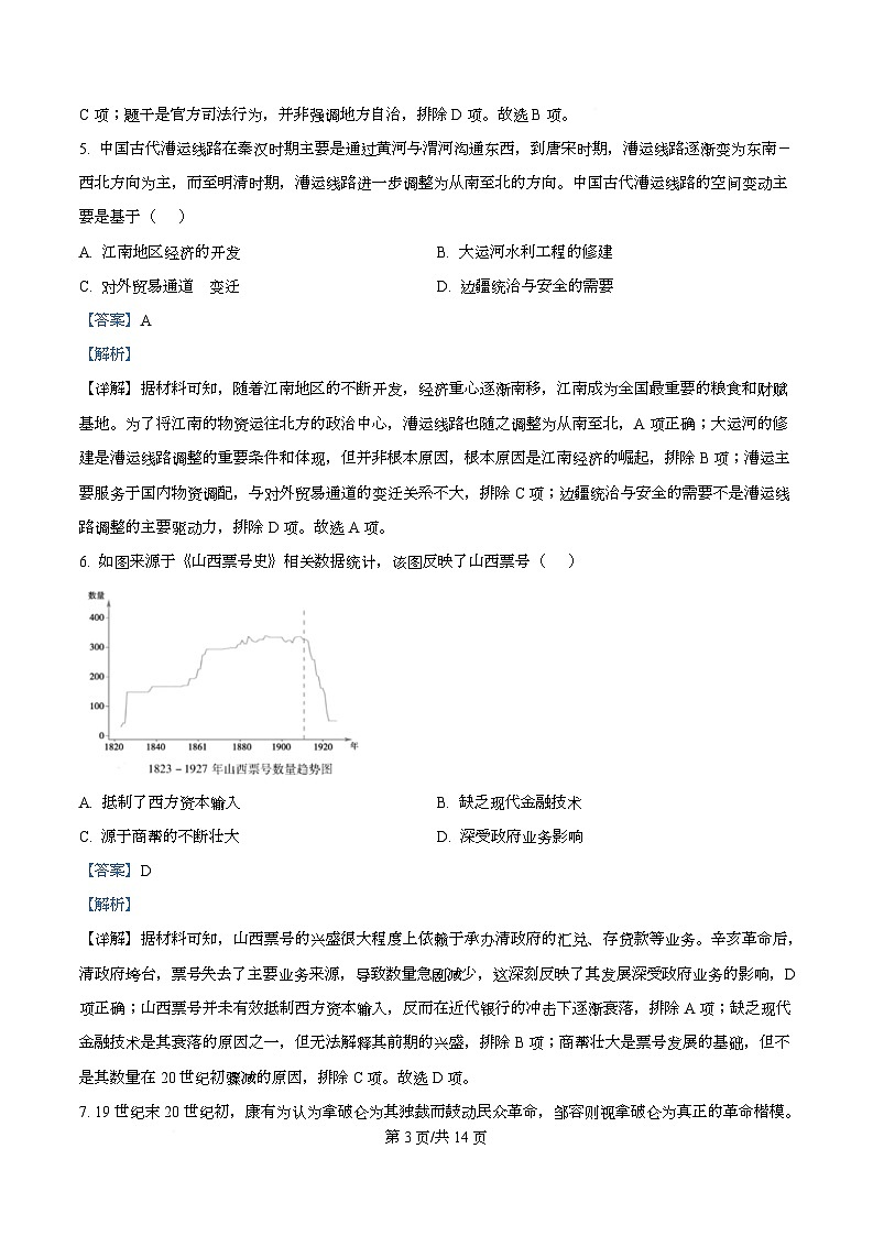 安徽宣城市2025-2026学年高三第一学期期末检测历史试题  Word版含解析第3页