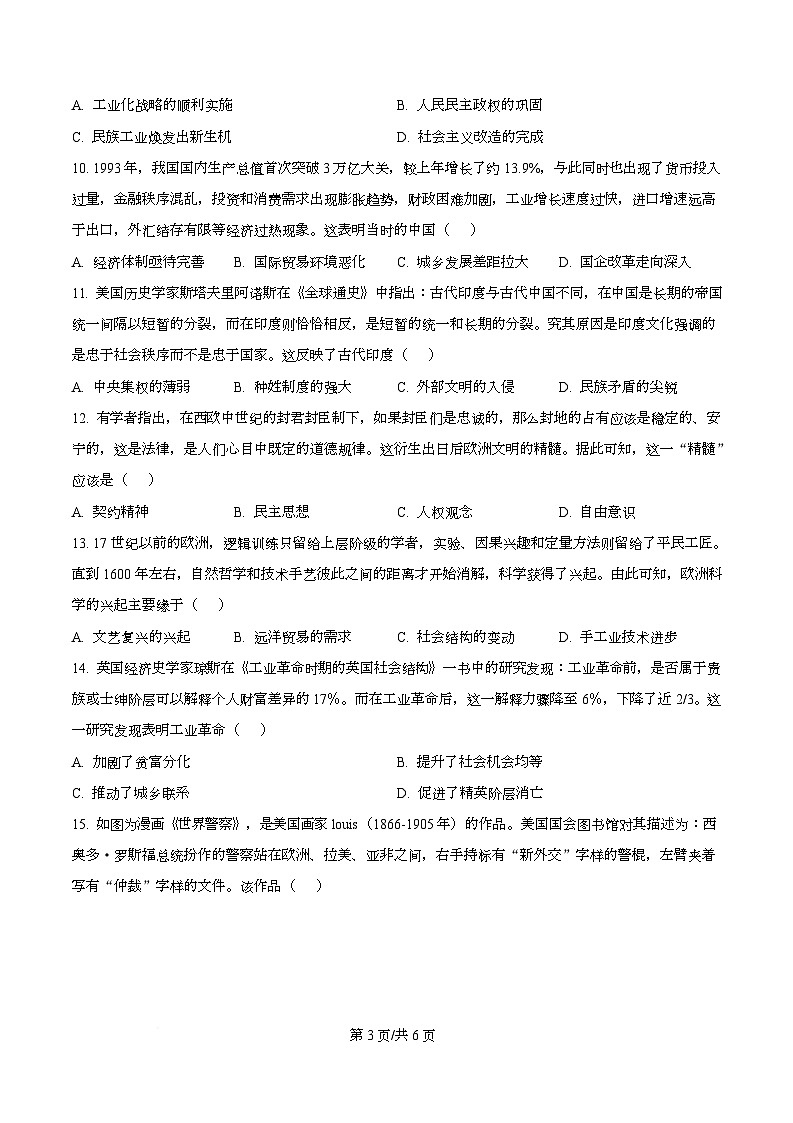 安徽宣城市2025-2026学年高三第一学期期末检测历史试题  Word版无答案第3页