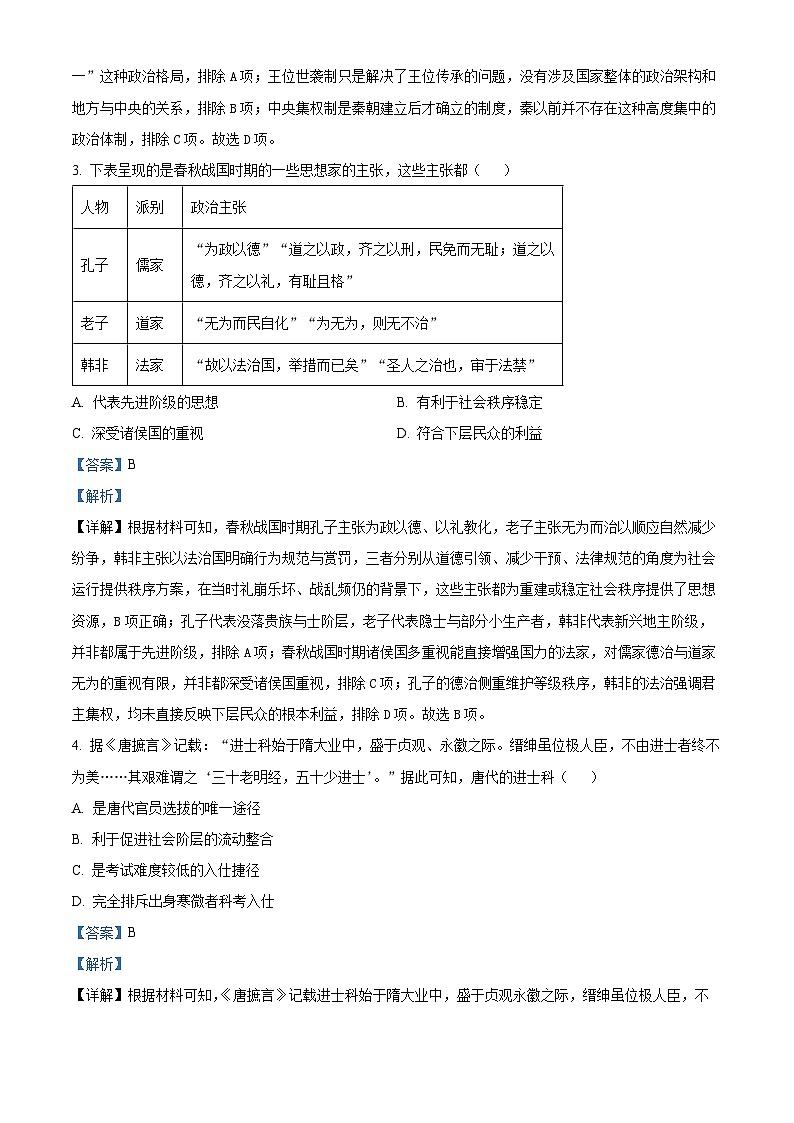 2025-2026学年高一上学期期末学业水平监测历史试卷（解析版）第2页