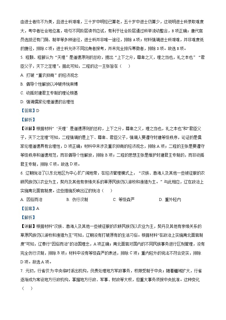 2025-2026学年高一上学期期末学业水平监测历史试卷（解析版）第3页