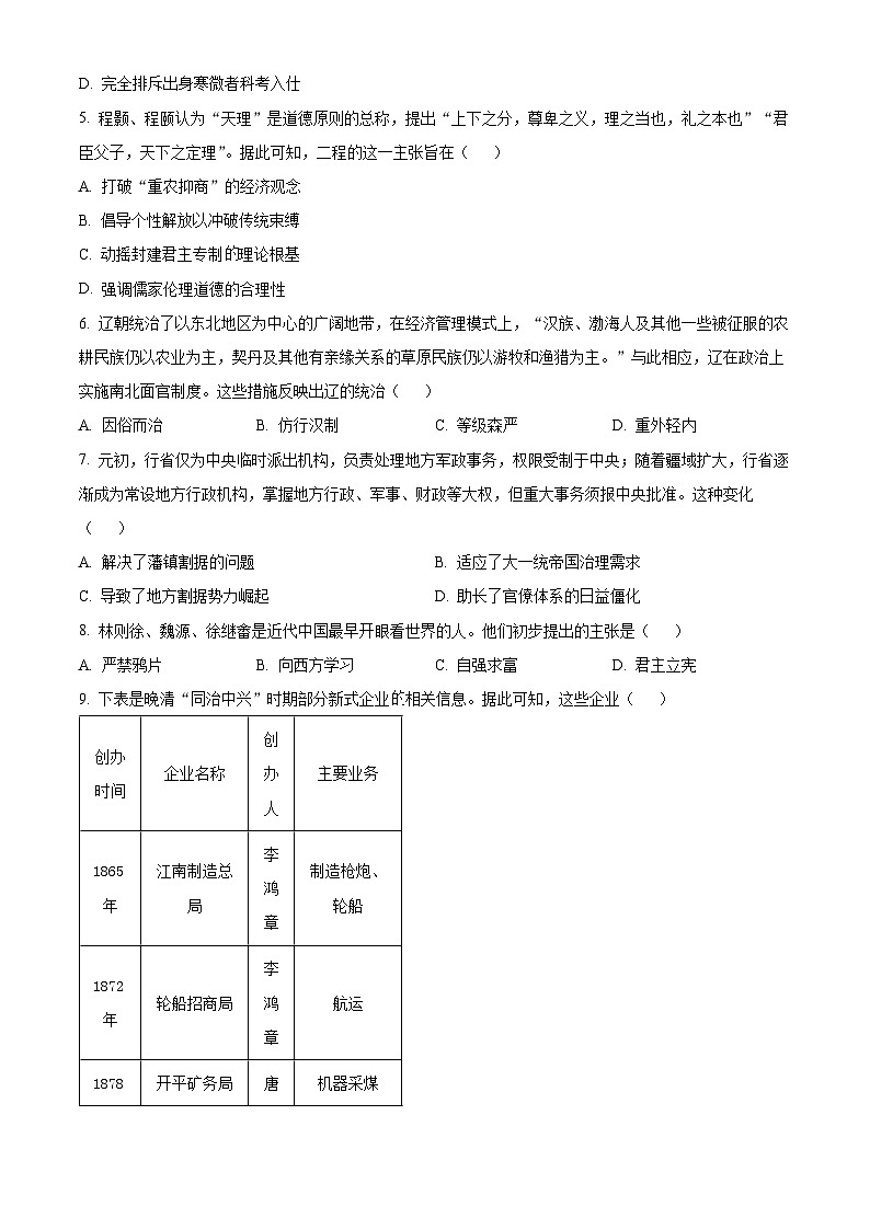 2025-2026学年高一上学期期末学业水平监测历史试卷（原卷版）第2页