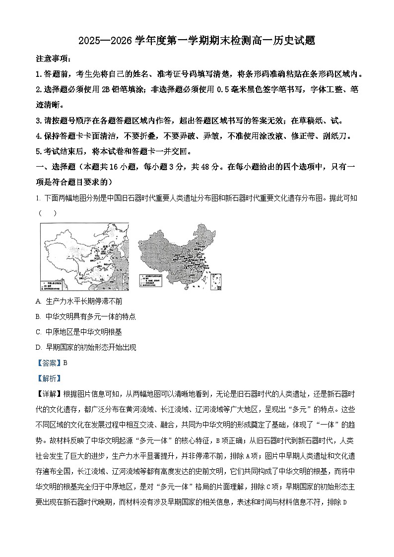 安徽宣城市2025-2026学年高一上学期期末检测历史试题（解析版）第1页
