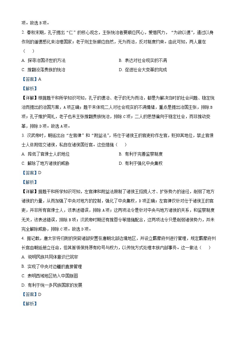 安徽宣城市2025-2026学年高一上学期期末检测历史试题（解析版）第2页