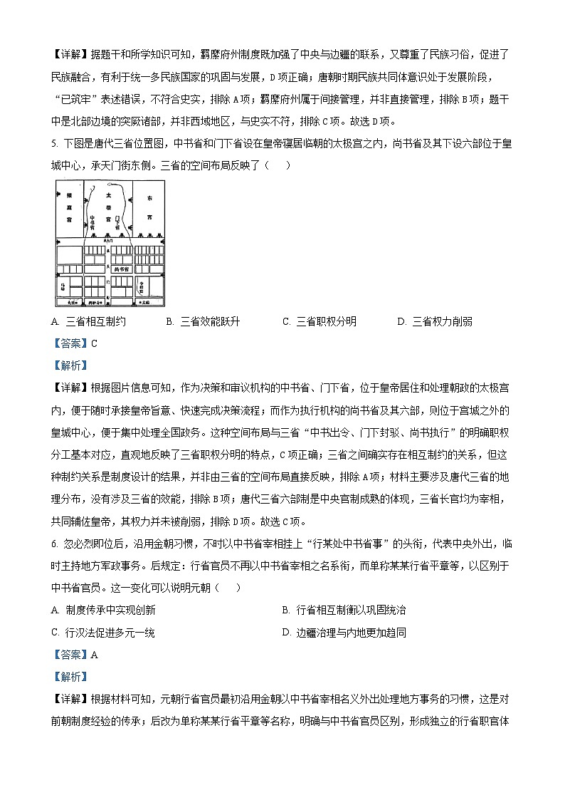安徽宣城市2025-2026学年高一上学期期末检测历史试题（解析版）第3页