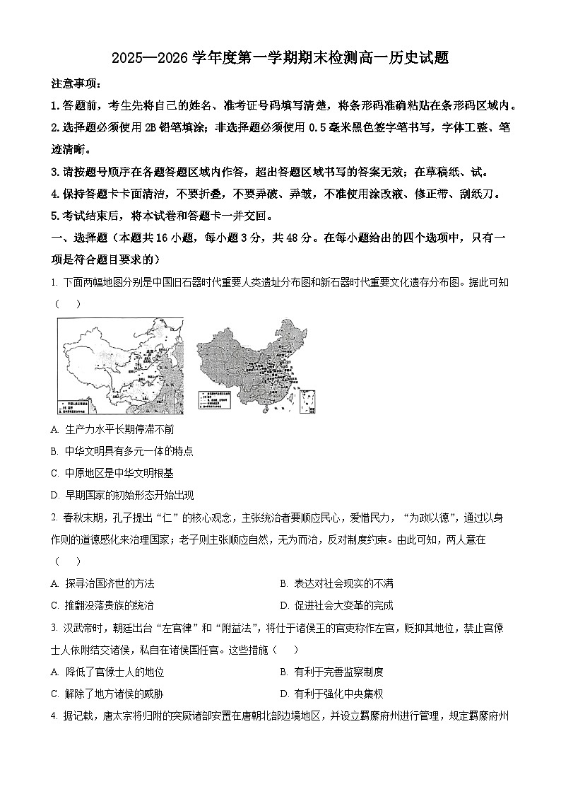 安徽宣城市2025-2026学年高一上学期期末检测历史试题（原卷版）第1页