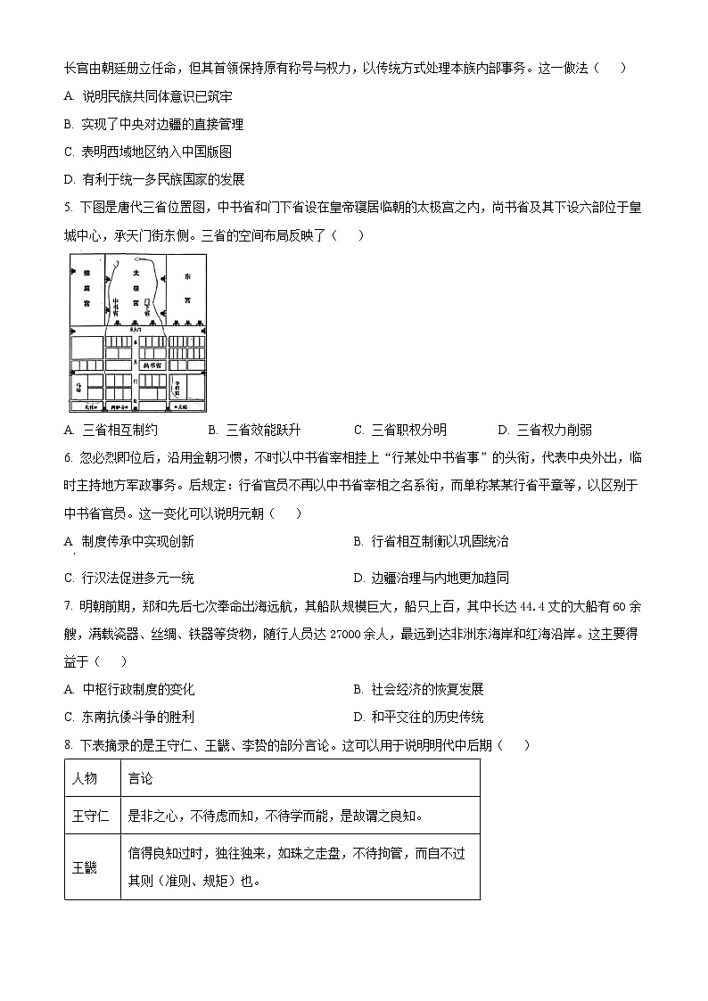安徽宣城市2025-2026学年高一上学期期末检测历史试题（原卷版）第2页