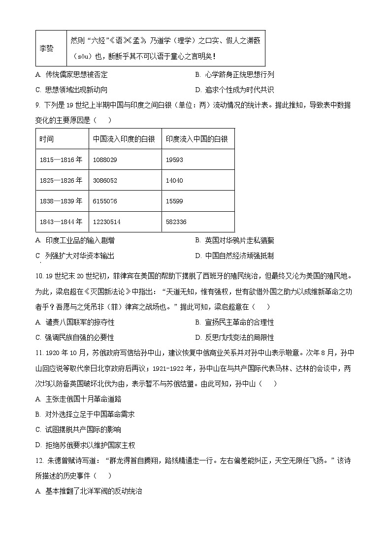 安徽宣城市2025-2026学年高一上学期期末检测历史试题（原卷版）第3页