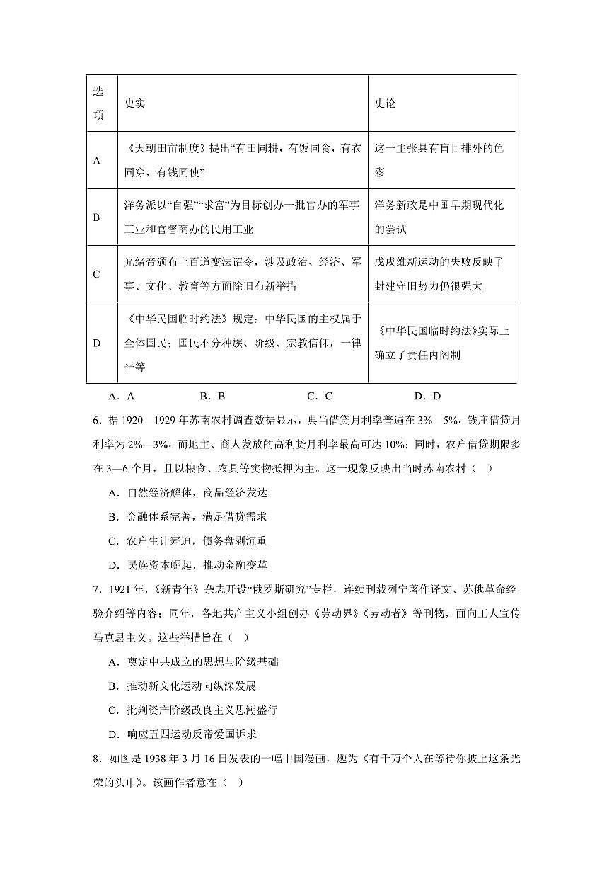 历史-江苏南京市名校联盟2026届高三下学期一模试卷及答案第2页