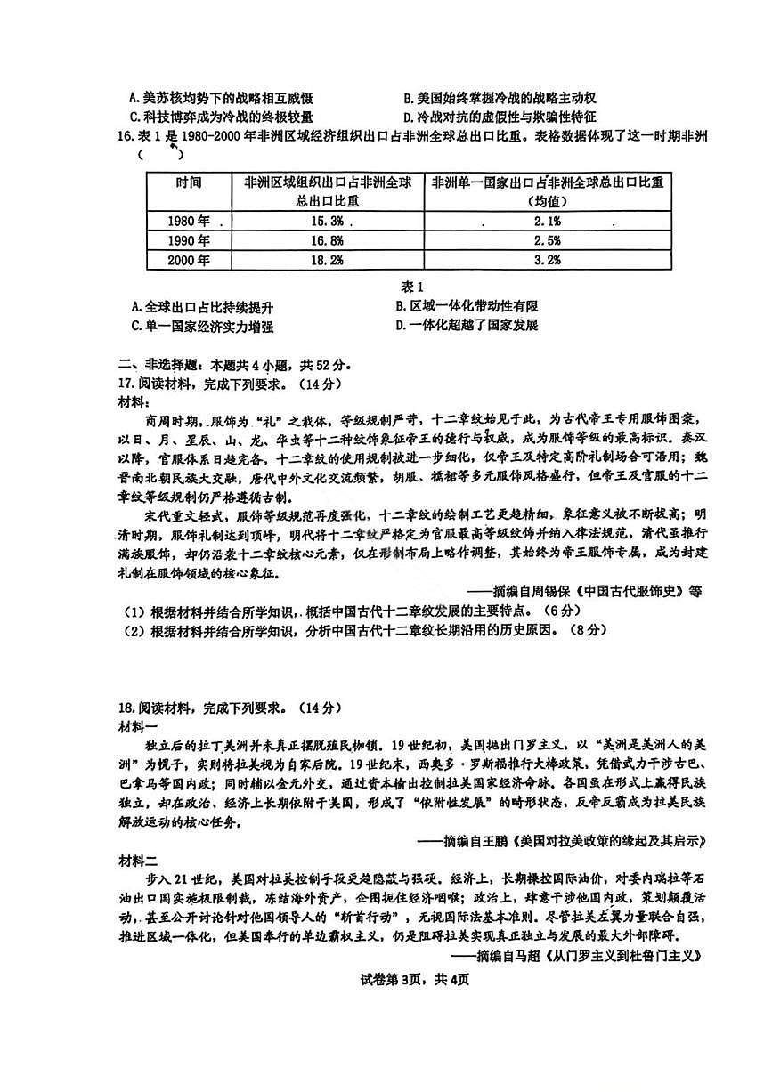 历史-黑龙江省实验中学2026届高三学年3月联合模拟考试卷及答案第3页