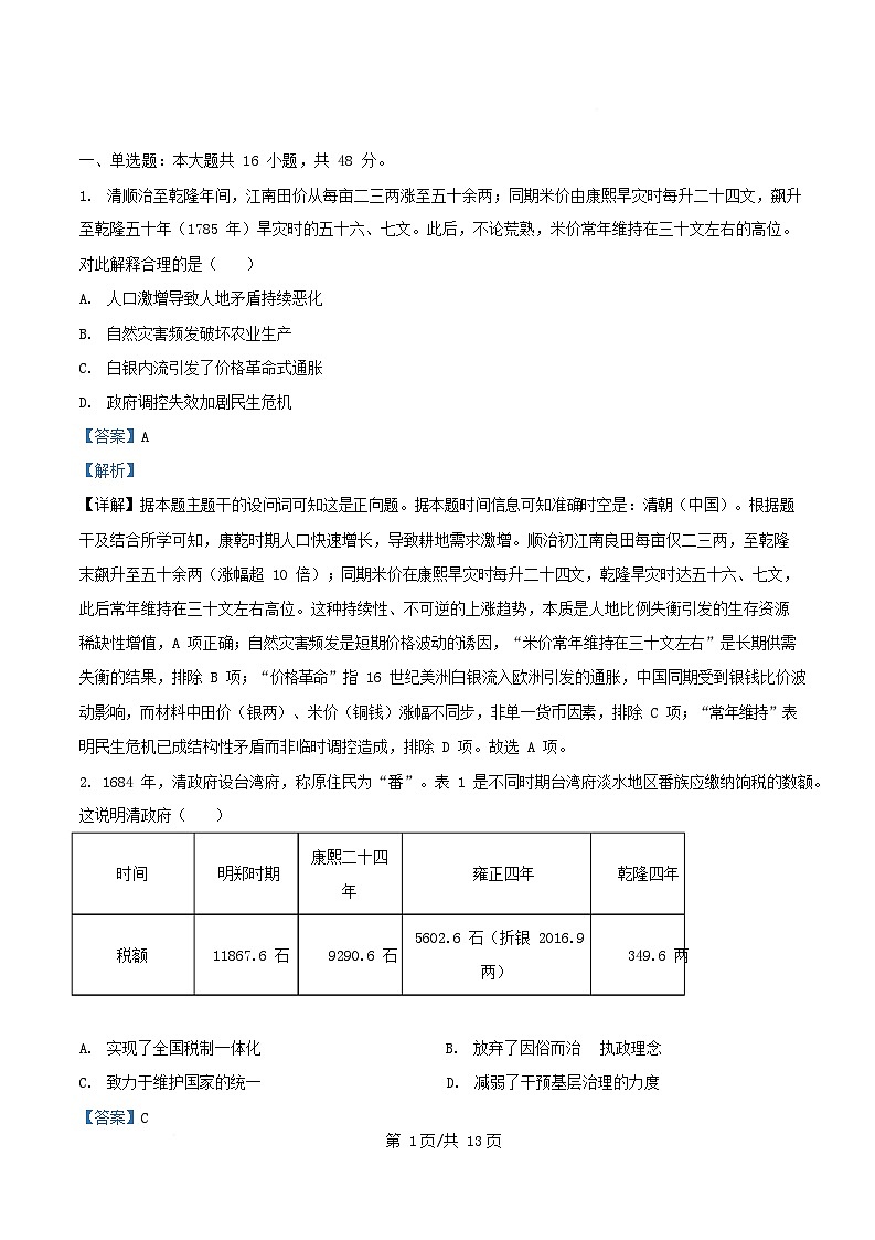 湖北省襄阳市2025_2026学年高二历史上学期9月月考试题含解析第1页