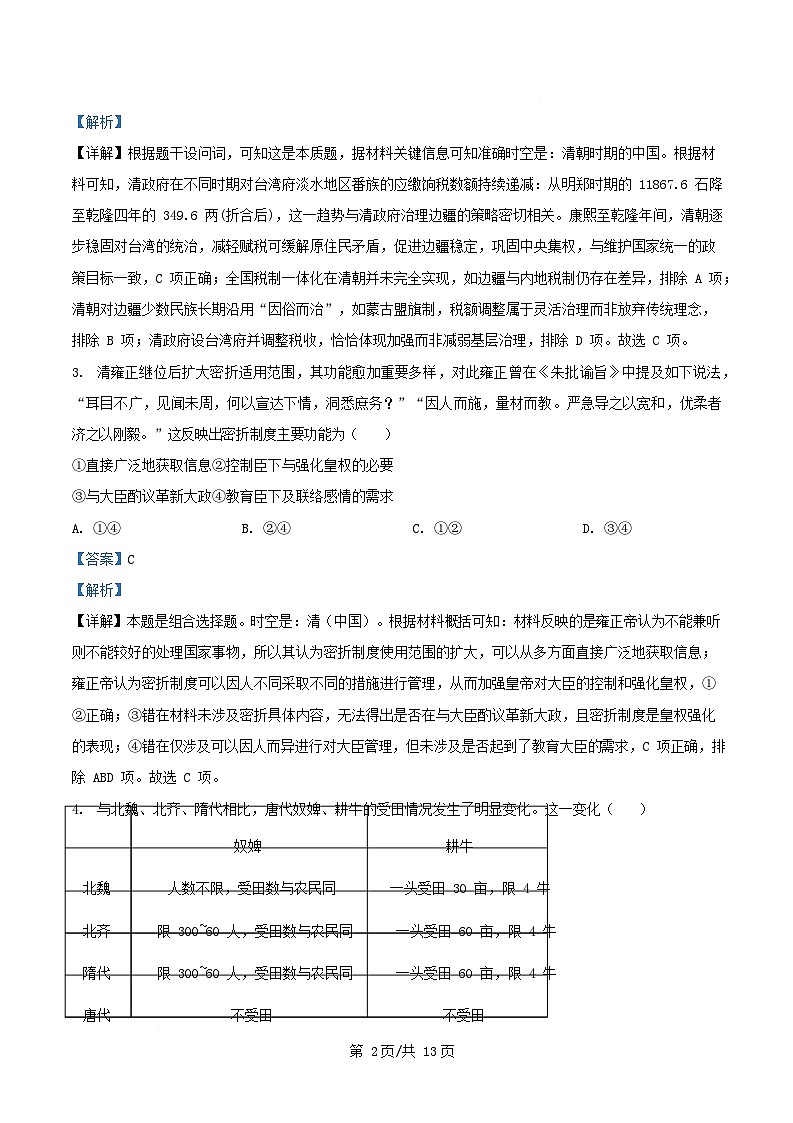 湖北省襄阳市2025_2026学年高二历史上学期9月月考试题含解析第2页