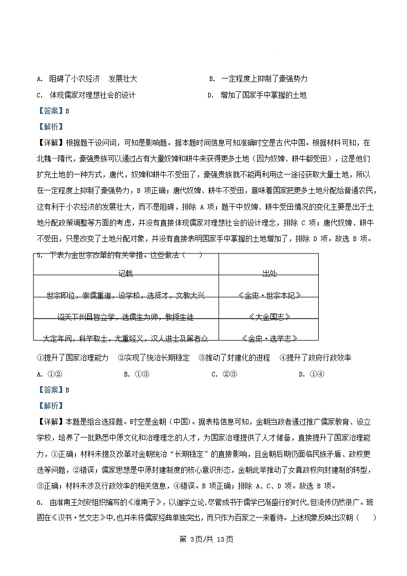 湖北省襄阳市2025_2026学年高二历史上学期9月月考试题含解析第3页