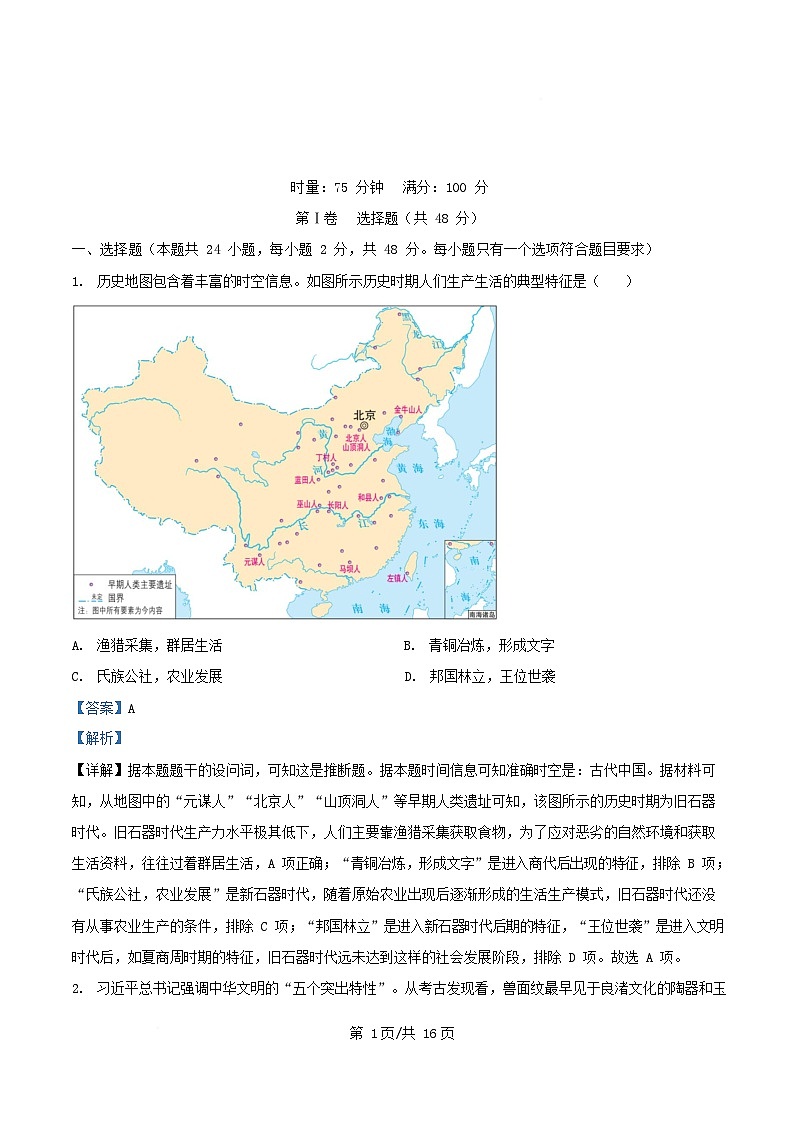 湖南省长沙市2025_2026学年高一历史上学期10月月考试题含解析第1页