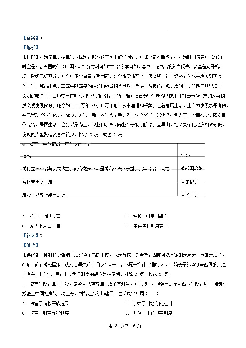 湖南省长沙市2025_2026学年高一历史上学期10月月考试题含解析第3页