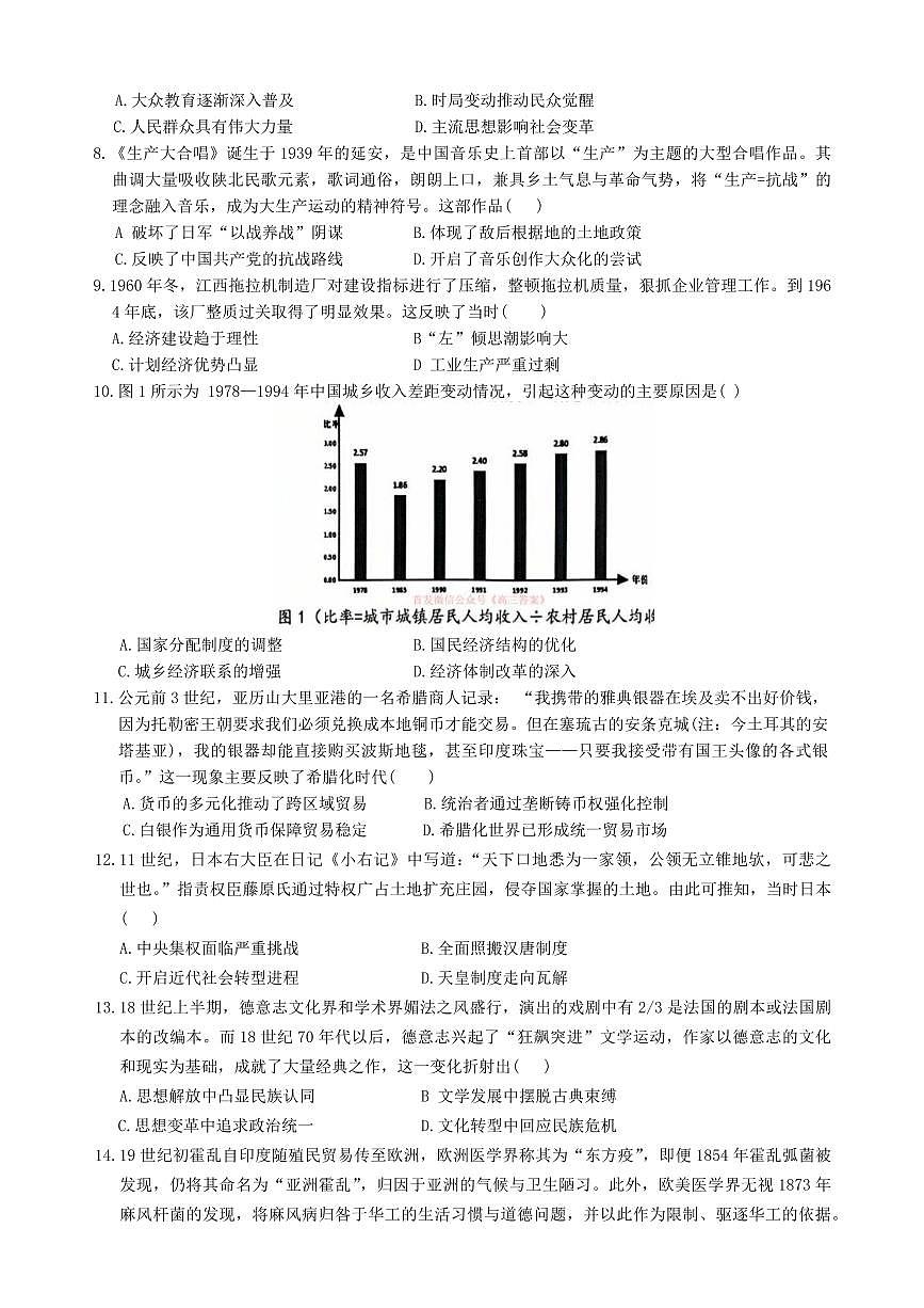 历史-江西省重点中学协作体2026届高三下学期3月第一次联考试题及答案第2页