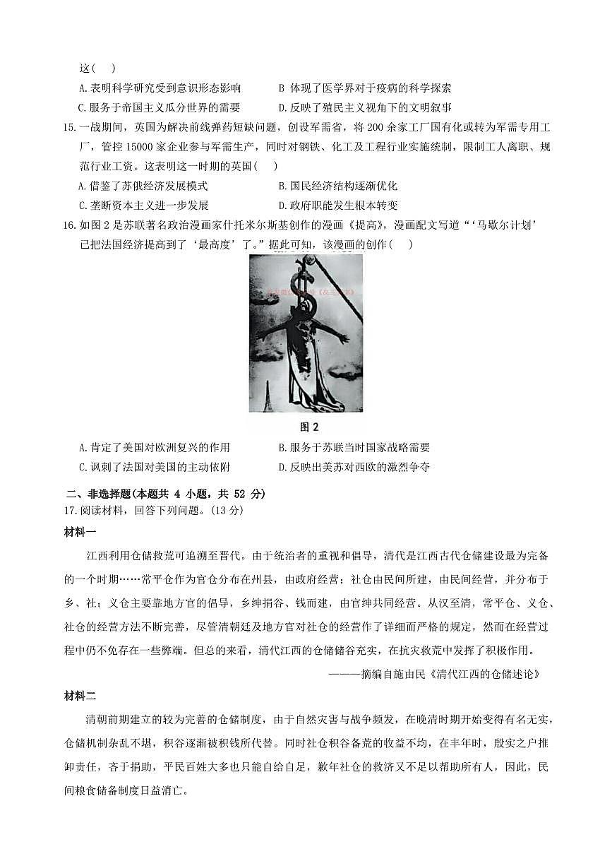 历史-江西省重点中学协作体2026届高三下学期3月第一次联考试题及答案第3页