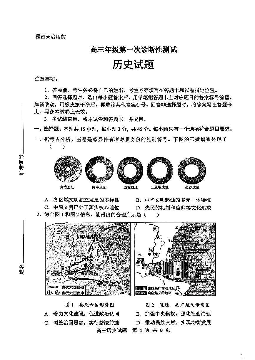 2026届山东省东营市下学期高三一模诊断性测试 历史试题+答案第1页