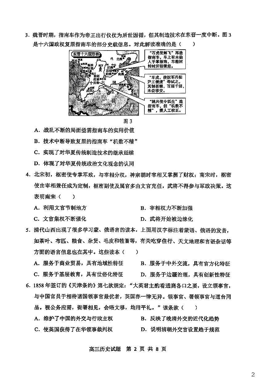 2026届山东省东营市下学期高三一模诊断性测试 历史试题+答案第2页
