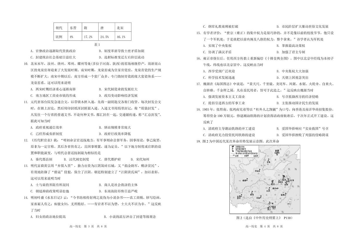 广东省汕头市潮阳区高一上学期期末考试历史试题第2页