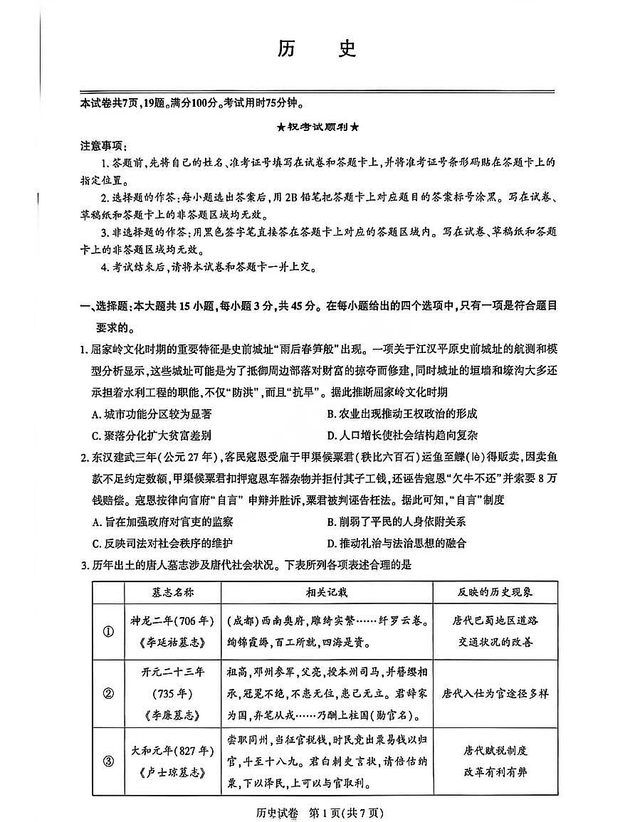 历史试卷第1页