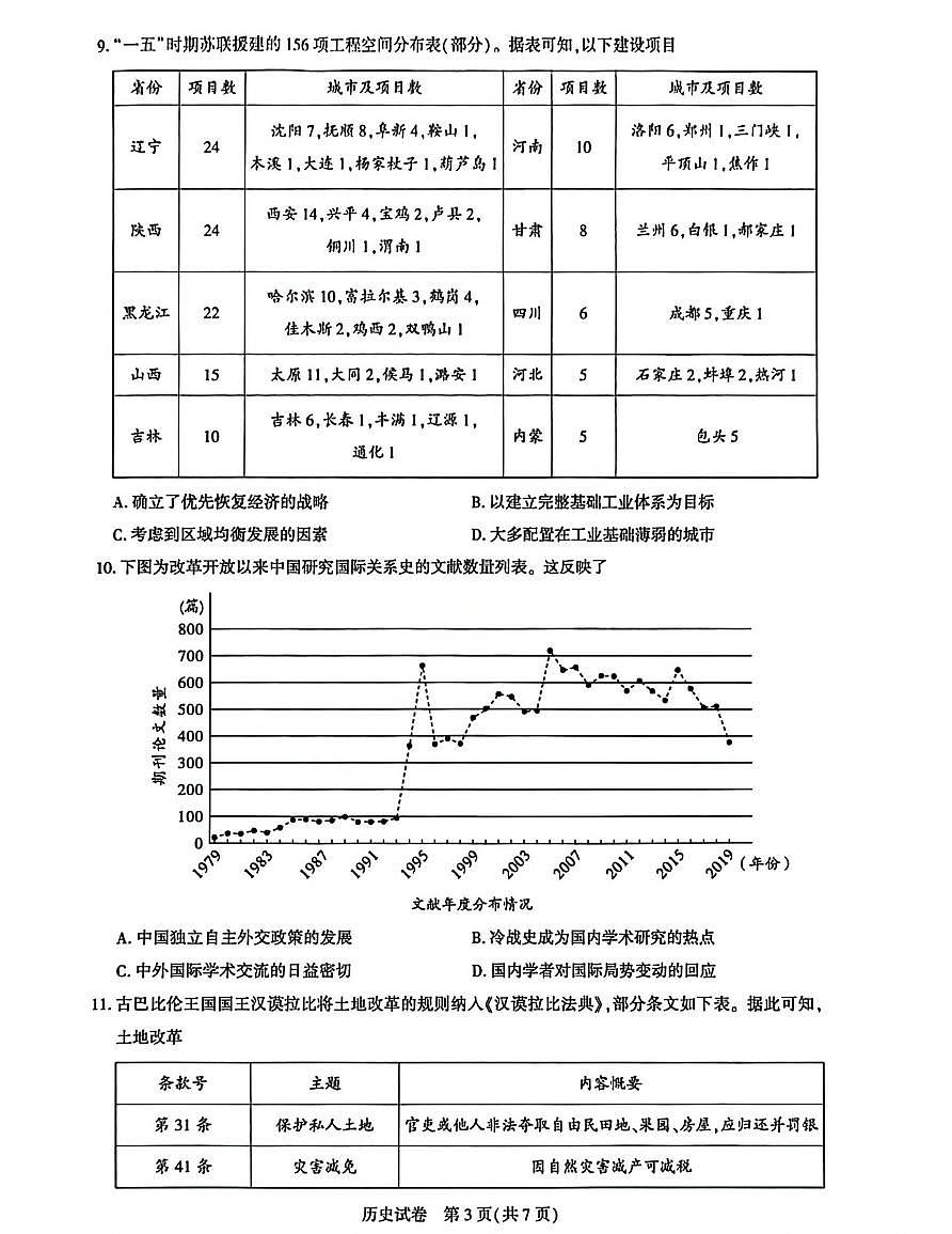 历史试卷第3页