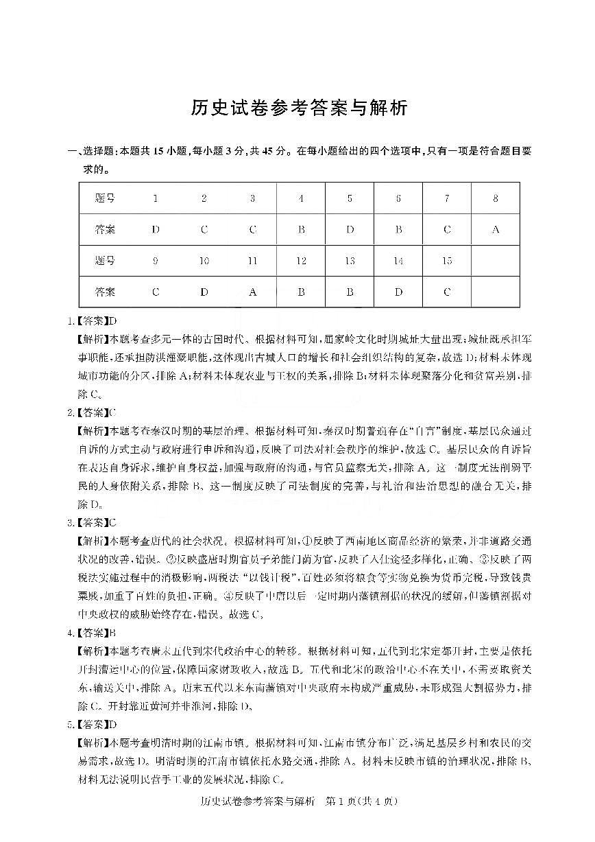 26届圆创联盟历史答案第1页