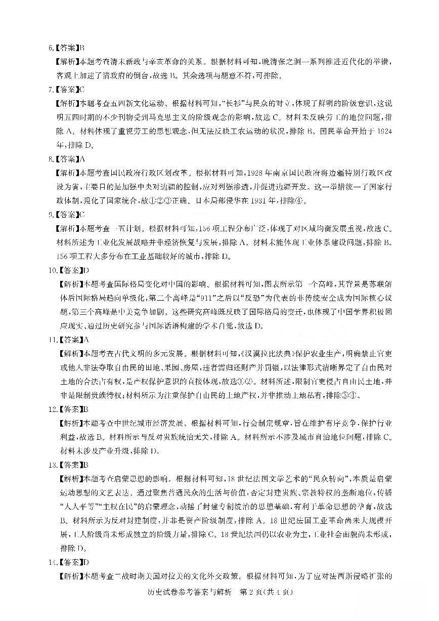 26届圆创联盟历史答案第2页