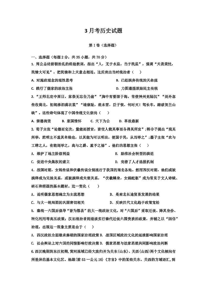 3月考历史试题第1页