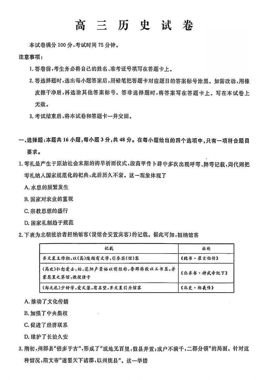 2026届辽宁县级重点高中协作体高三下学期一模历史试卷（高考模拟）第1页