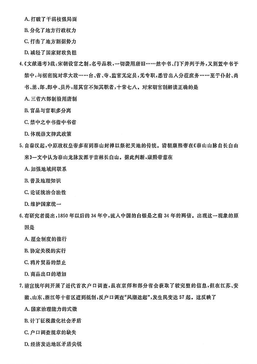 2026届辽宁县级重点高中协作体高三下学期一模历史试卷（高考模拟）第2页