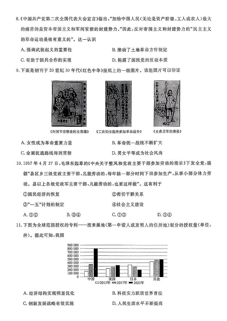 2026届辽宁县级重点高中协作体高三下学期一模历史试卷（高考模拟）第3页
