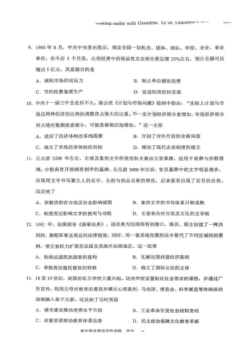2026届广东广州市天河区高三下学期适应性训练（二模）历史试卷（高考模拟）第3页
