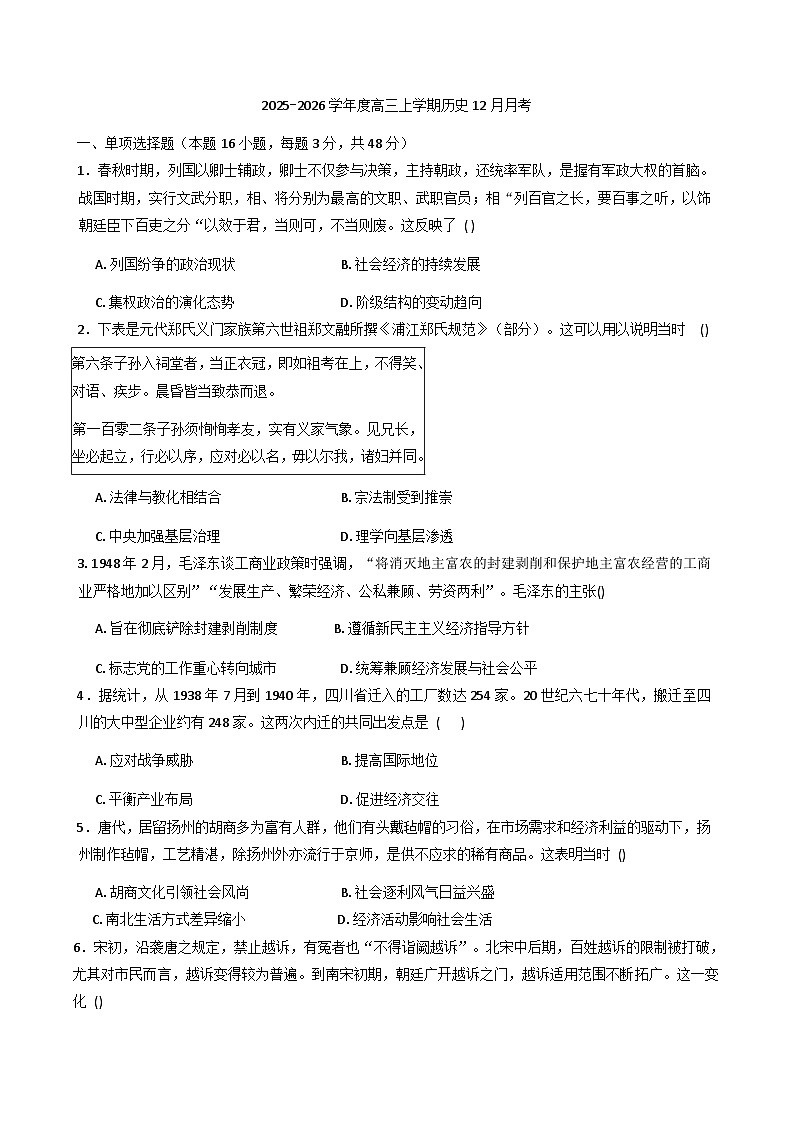 2026届河南省南阳市卧龙区育才高级中学高三上学期12月月考历史试题（含答案）第1页