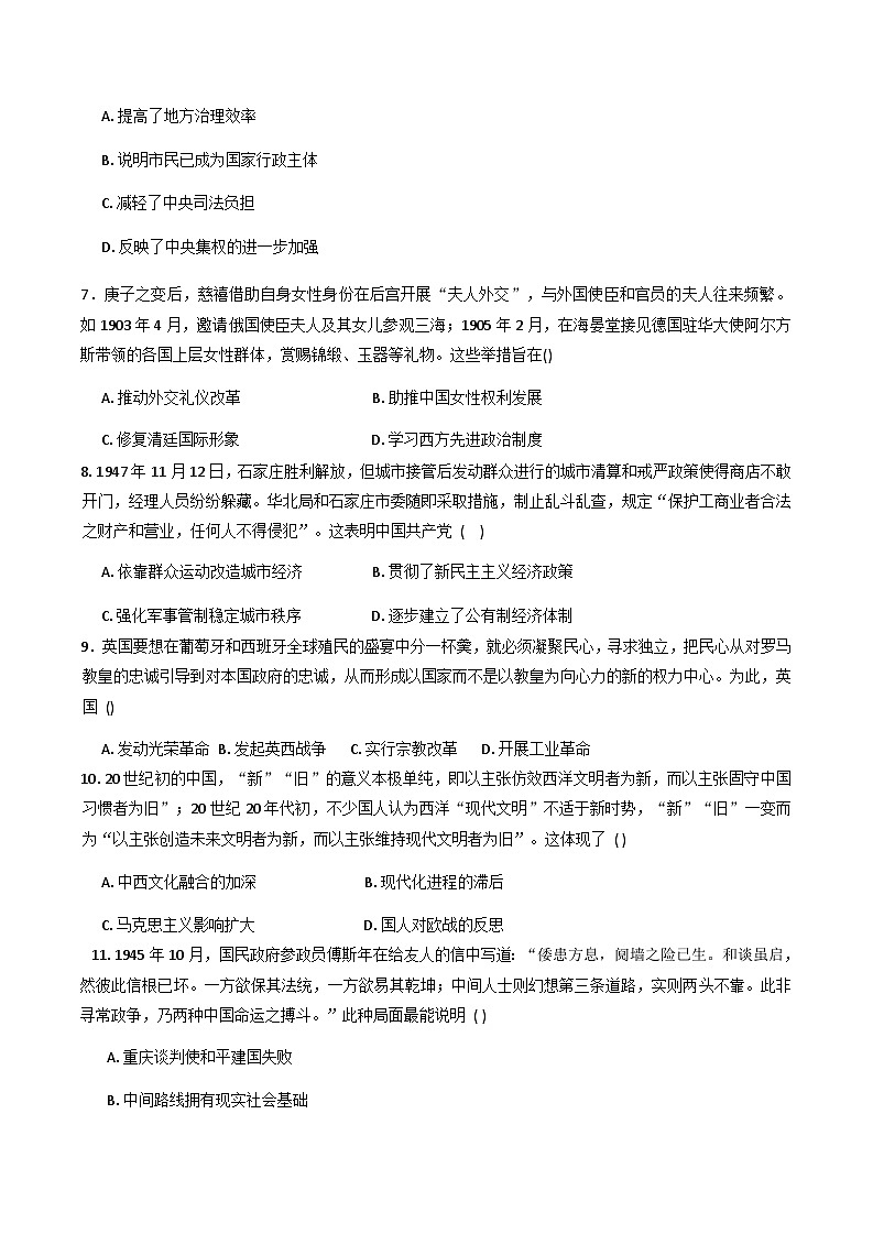 2026届河南省南阳市卧龙区育才高级中学高三上学期12月月考历史试题（含答案）第2页
