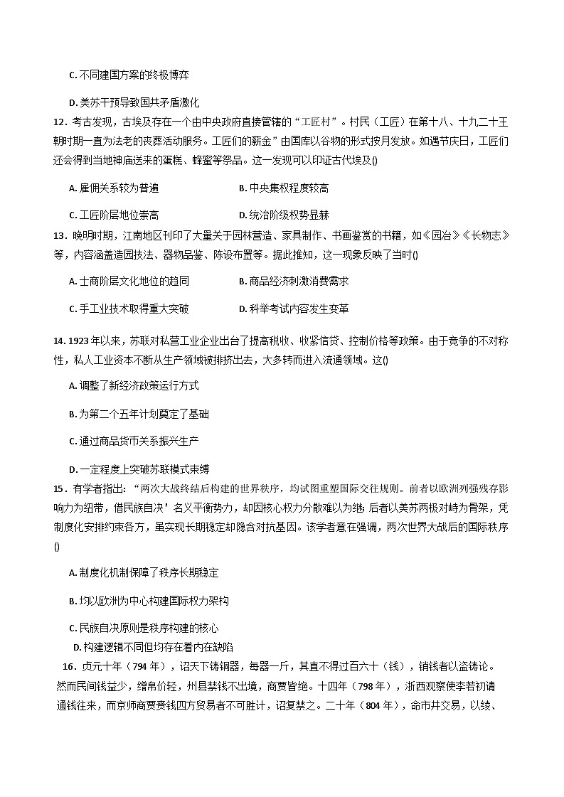 2026届河南省南阳市卧龙区育才高级中学高三上学期12月月考历史试题（含答案）第3页