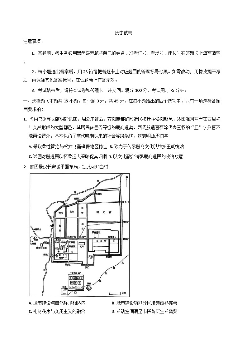 2026届山西省山西大学附属中学校高三上学期第二次月考历史试题（含答案）第1页