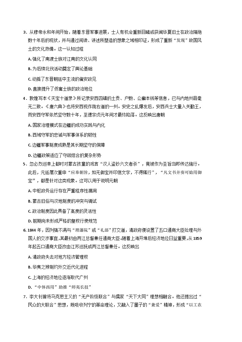2026届山西省山西大学附属中学校高三上学期第二次月考历史试题（含答案）第2页