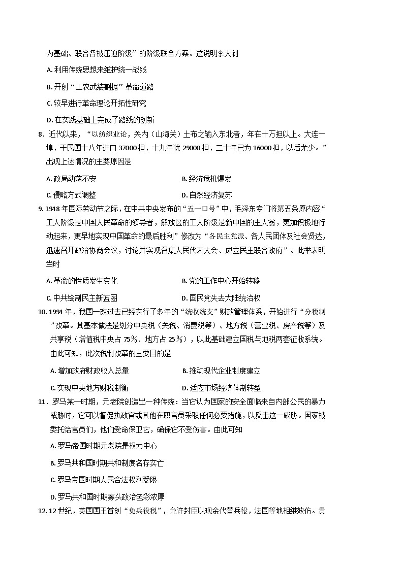 2026届山西省山西大学附属中学校高三上学期第二次月考历史试题（含答案）第3页