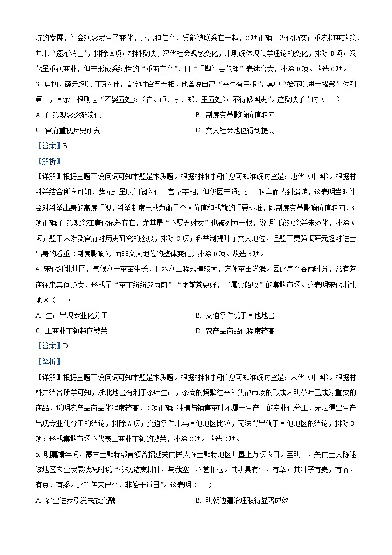 2026届陕西省咸阳市武功县普集高级中学高三上学期第四次月考历史试题（含答案）第2页
