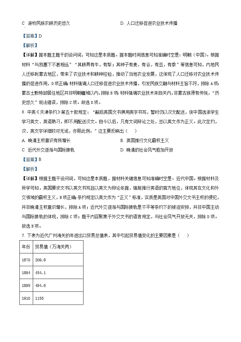 2026届陕西省咸阳市武功县普集高级中学高三上学期第四次月考历史试题（含答案）第3页