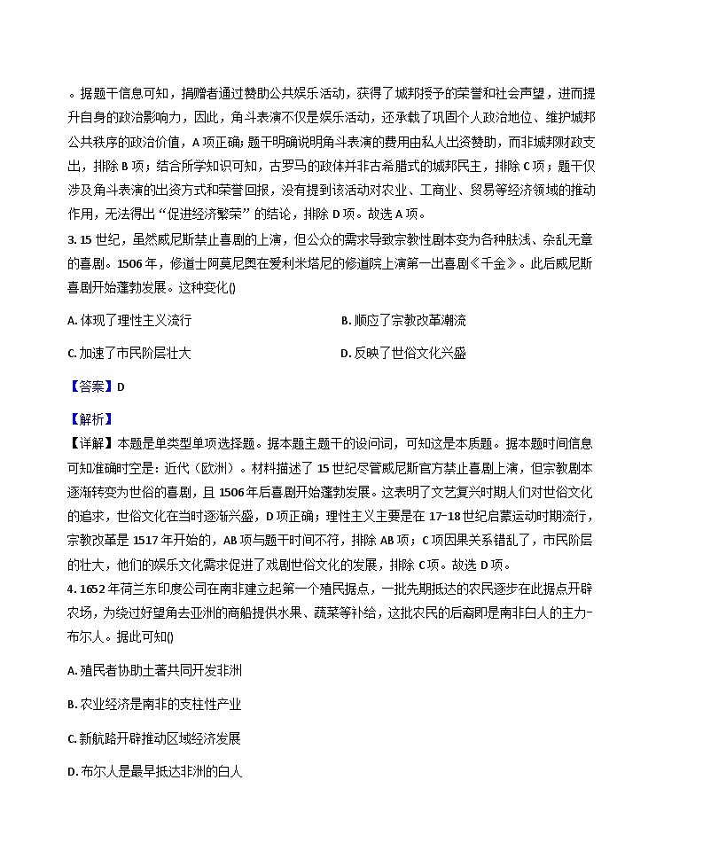 2026届新疆伊犁哈萨克自治州霍尔果斯市苏港中学高三上学期第四次月考文综历史试题（含答案）第2页