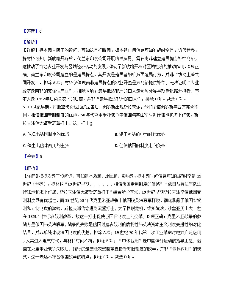 2026届新疆伊犁哈萨克自治州霍尔果斯市苏港中学高三上学期第四次月考文综历史试题（含答案）第3页