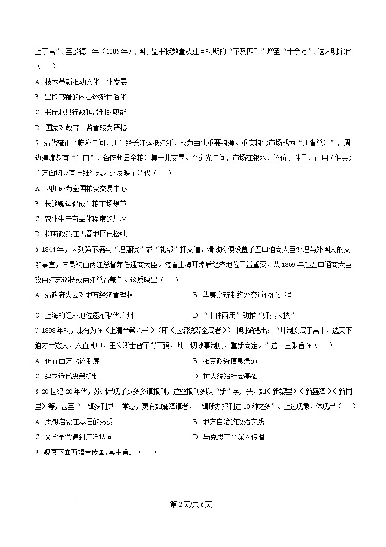 2026届重庆西南大学附属中学校高三下学期模拟预测历史试题  Word版无答案第2页