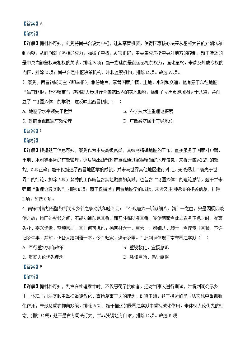 安徽宣城市2025-2026学年高三第一学期期末检测历史试题（解析版）第2页