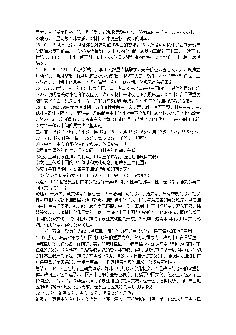 【答案】2026届湖南长沙市长郡中学高三下学期模拟预测历史试题第2页