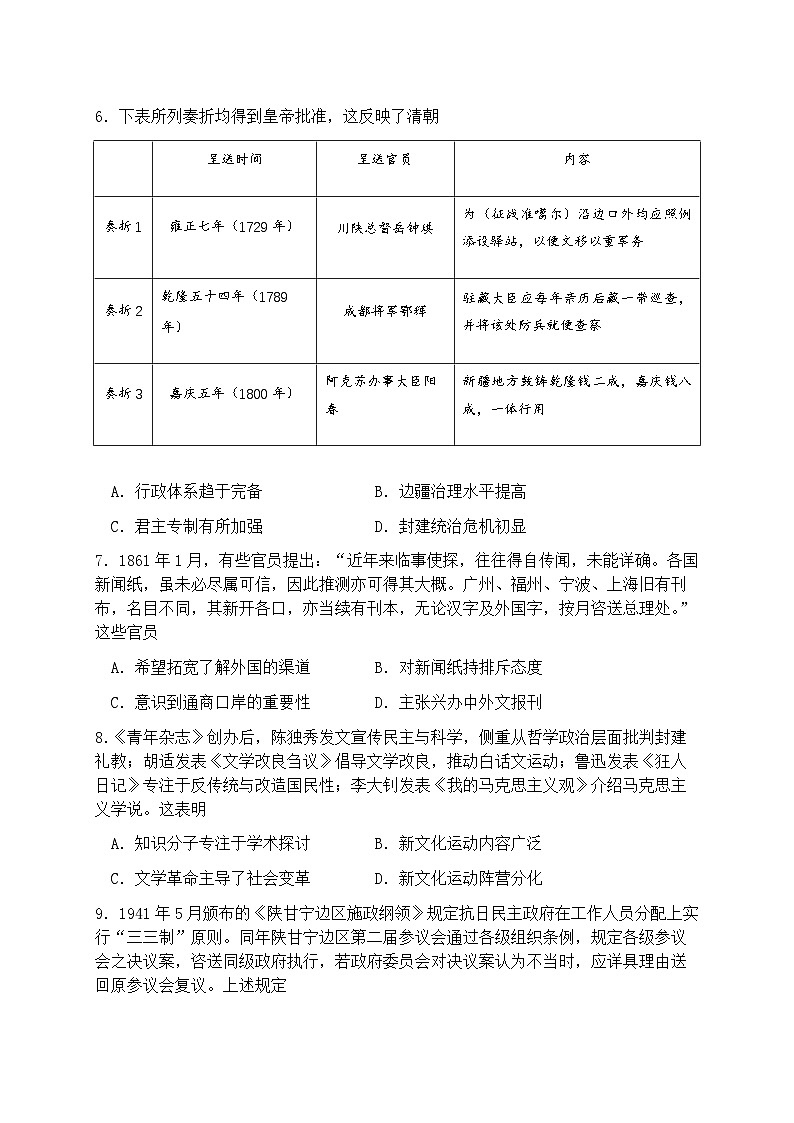 广东省梅州市2026届高三下学期3月一模历史试卷（Word版附答案）第3页