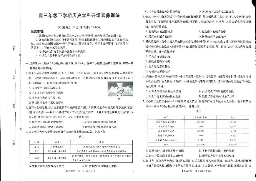 江西省部分学校2025-2026学年高三下学期2月开学素养训练（26-289C）历史第1页