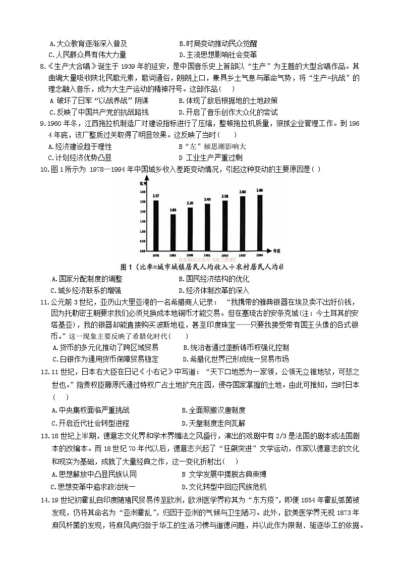 江西省重点中学协作体2026届高三下学期2月开学联考历史试卷（Word版附答案）第2页